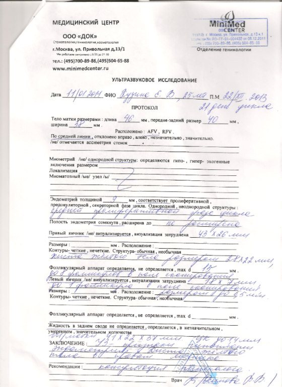 Прокоментируйсте ПОЖАЛУЙСТА МОИ УЗИ!