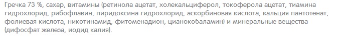 Состав каш гречневая безмолочая.1.Bebi 2.Ремедия 3.Хайнц