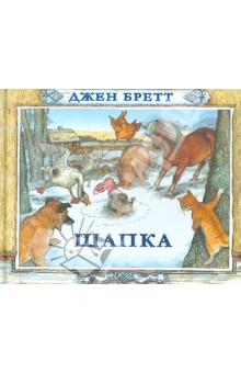 Шапка Джен Бретт