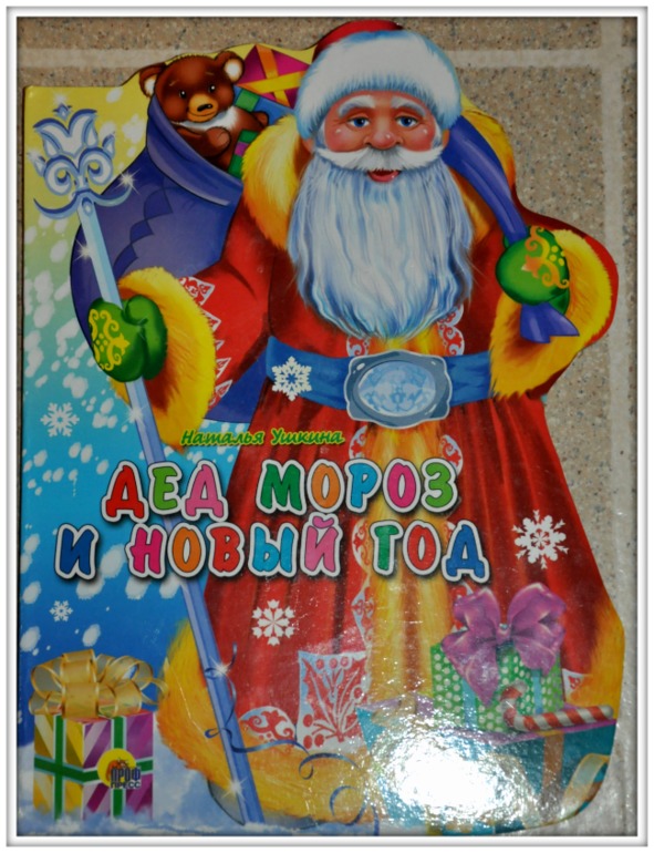 Книгообзор 3. Новогоднее)