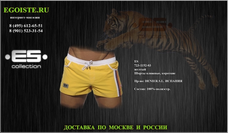 Поступление новинок испанского бренда мужских плавок ES. Купить в интернет-магазине.