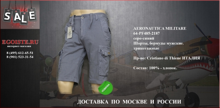 НОВИНКИ СЕЗОНА 2014 AERONAUTICA MILITARE КУПИТЬ В ИНТЕРНЕТ-МАГАЗИНЕ