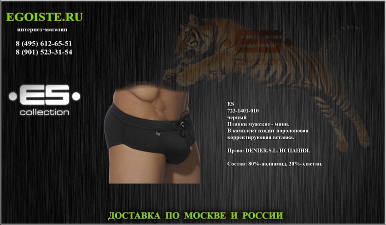 Поступление новинок испанского бренда мужских плавок ES. Купить в интернет-магазине.