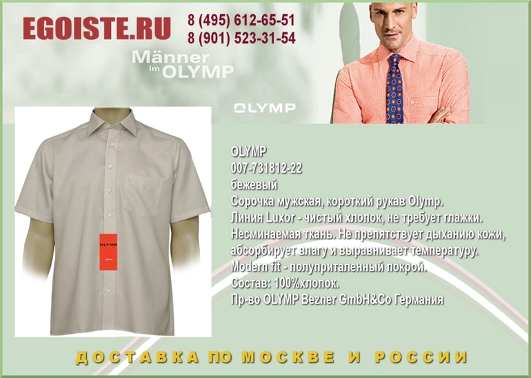 НОВИНКИ МУЖСКИХ СОРОЧЕК OLYMP КУПИТЬ В МОСКВЕ ИНТЕРНЕТ-МАГАЗИН OLYMP