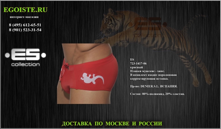 Поступление новинок испанского бренда мужских плавок ES. Купить в интернет-магазине.