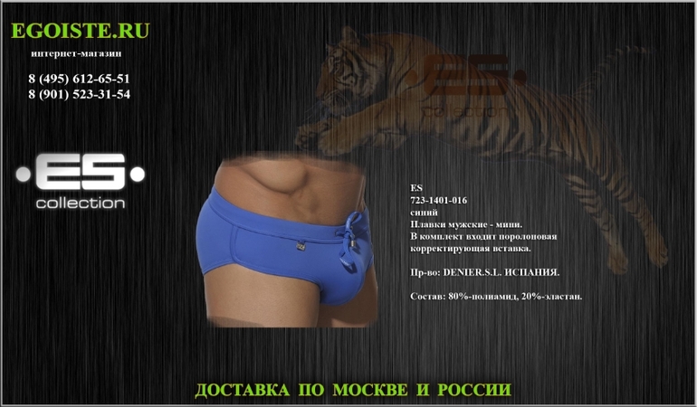 Поступление новинок испанского бренда мужских плавок ES. Купить в интернет-магазине.