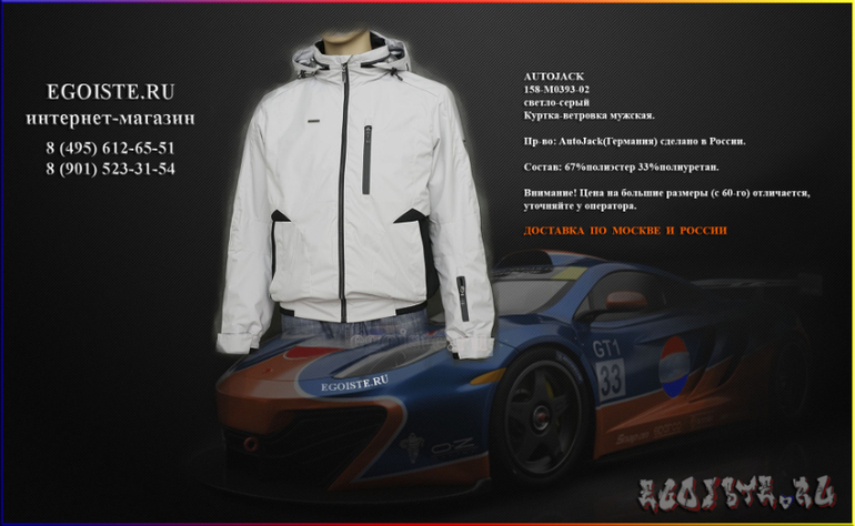 НОВИНКИ МУЖСКИХ ВЕТРОВОК AUTOJACK. КУПИТЬ В ИНТЕРНЕТ-МАГАЗИНЕ.