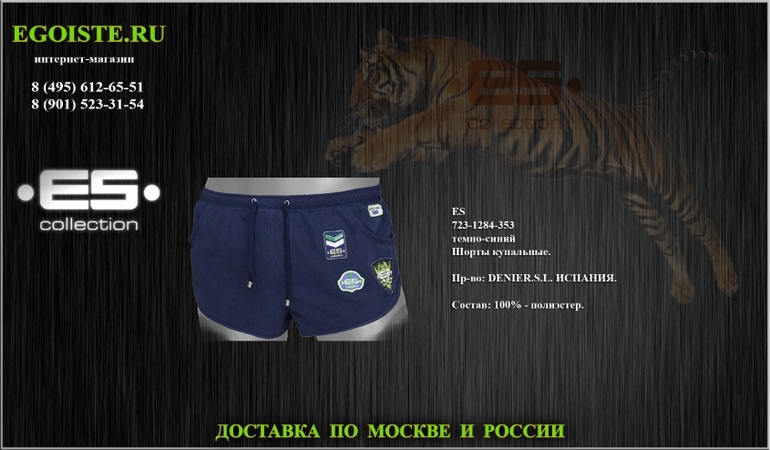 Поступление новинок испанского бренда мужских плавок ES. Купить в интернет-магазине.