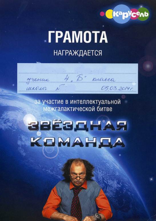 Звездная команда