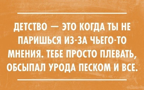 Детсво - оно такое))