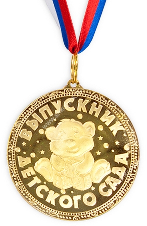 Про выпускной в детском саду, голосуем