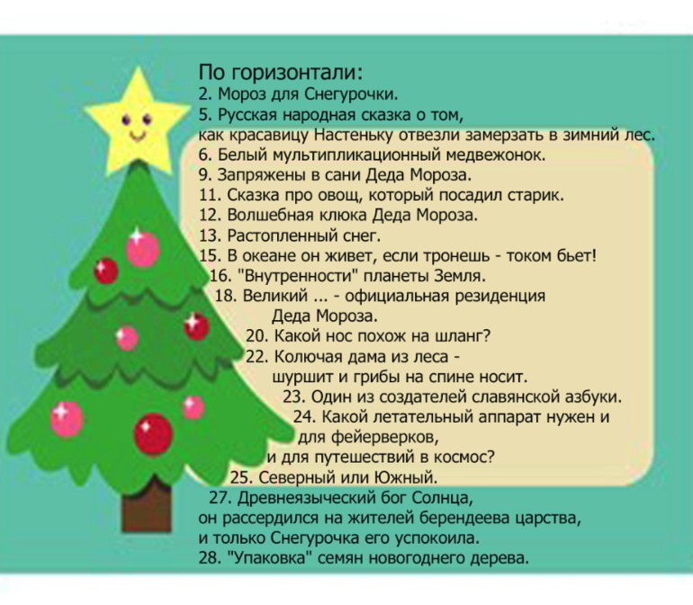 Старый Новый год