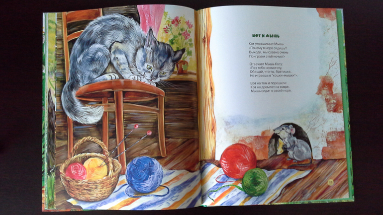 Кошки-мышки