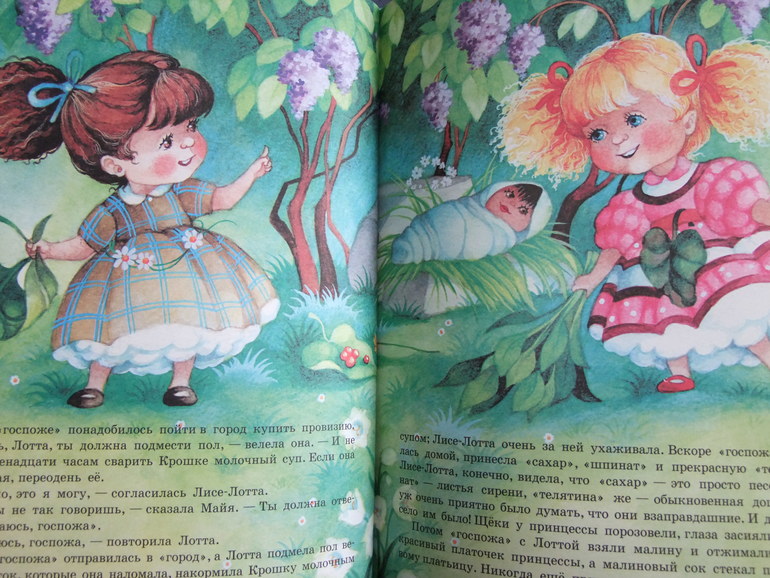 Линдгрен А. Принцесса, которая не хотела играть в куклы.