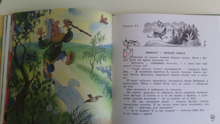 Вниз по волшебной реке. Успенский Э.