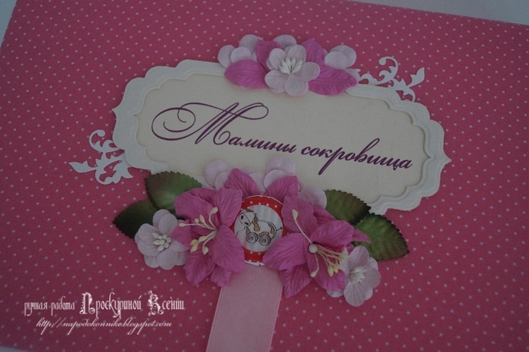 порция "маминых сокровищ"