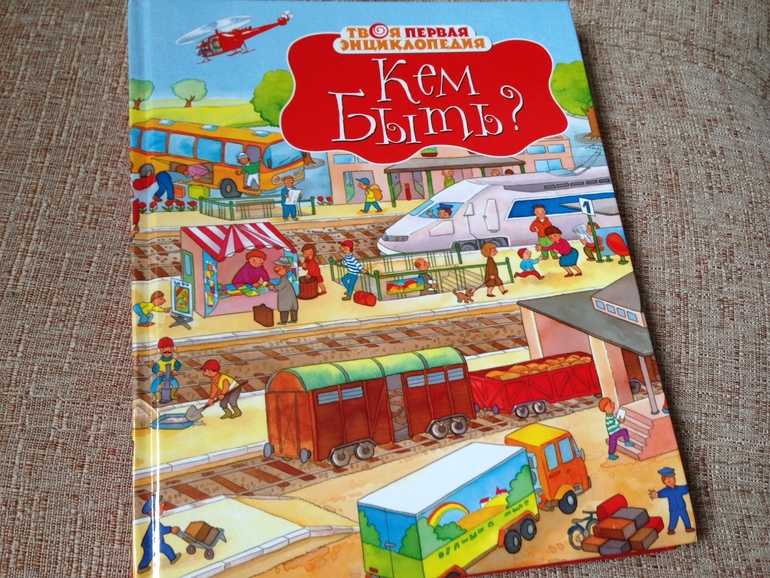 ТН. Профессии. Пожарный