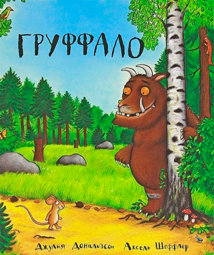 Груфалломания