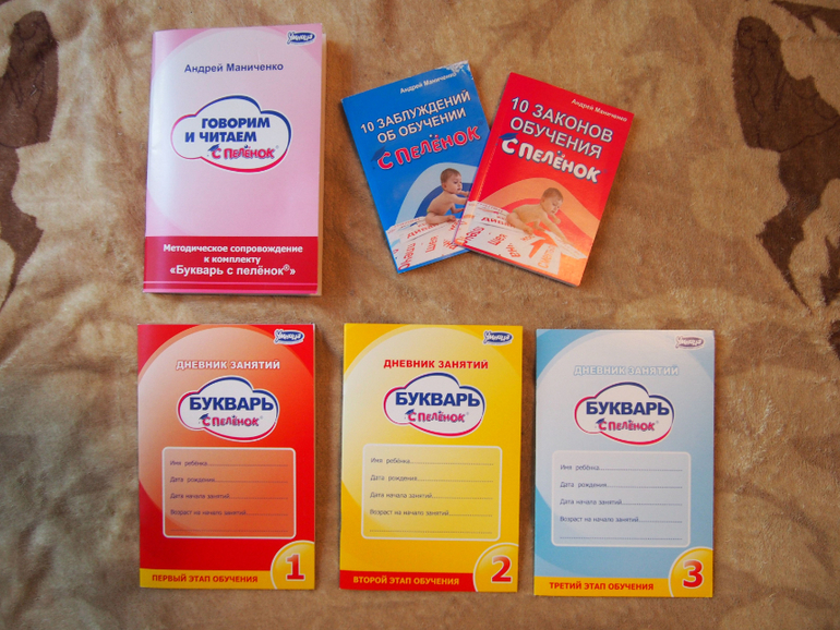 Продам комплект для раннего развития "Букварь с пеленок" (Умница)