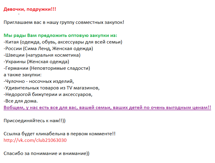 Девочки, приглашаю вас в нашу группу закупок!!