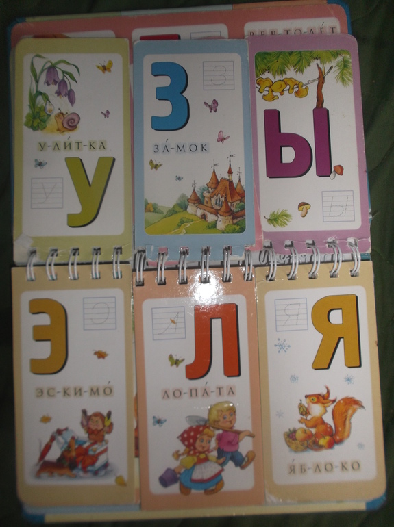Изучаем буквы.Книги в помощь.