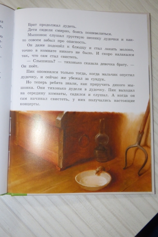 Мышонок пик издательство мастер-класс Мышонок пик издательство мастер-класс