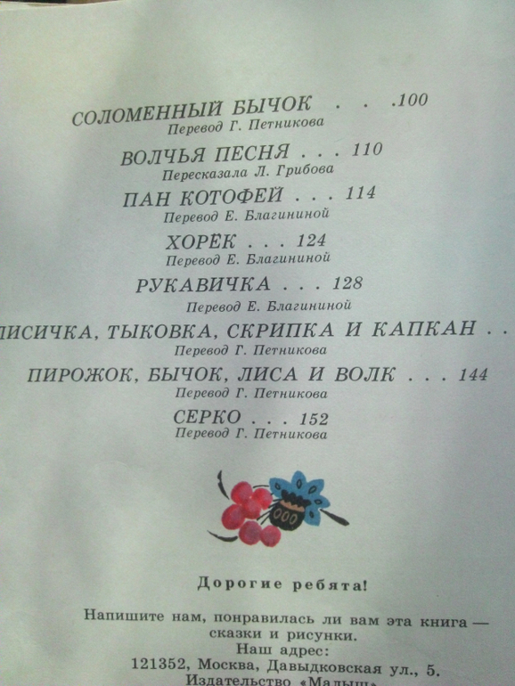 ФМ "Как зимуют животные.Лиса и волк."