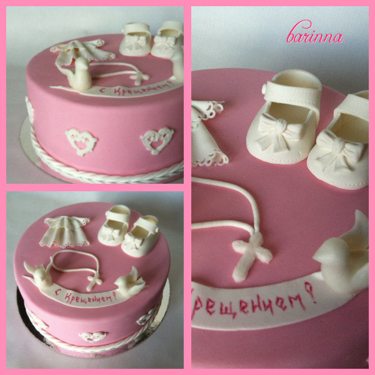 Крестильные...