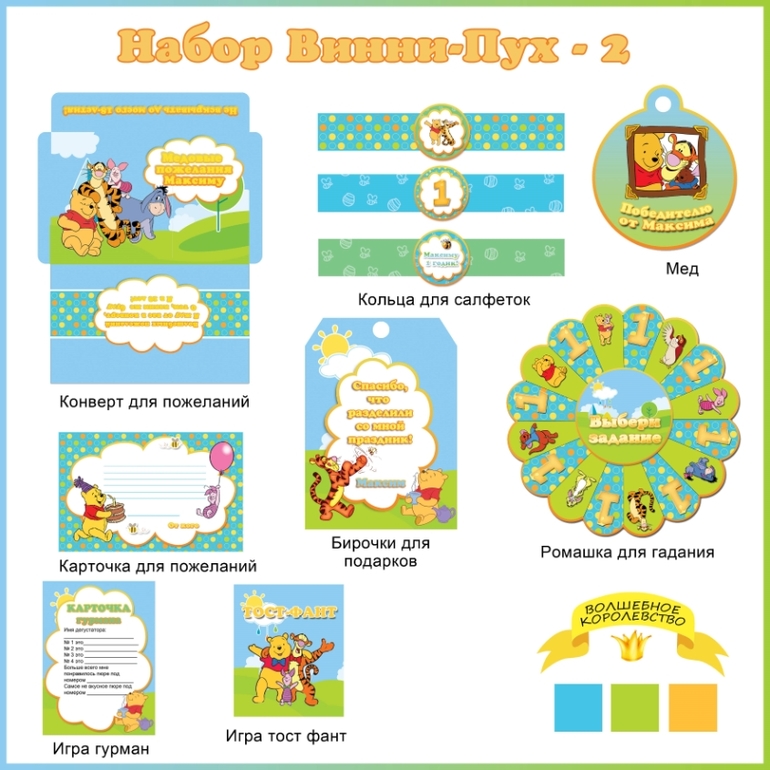 Набор Винни-Пух-2.