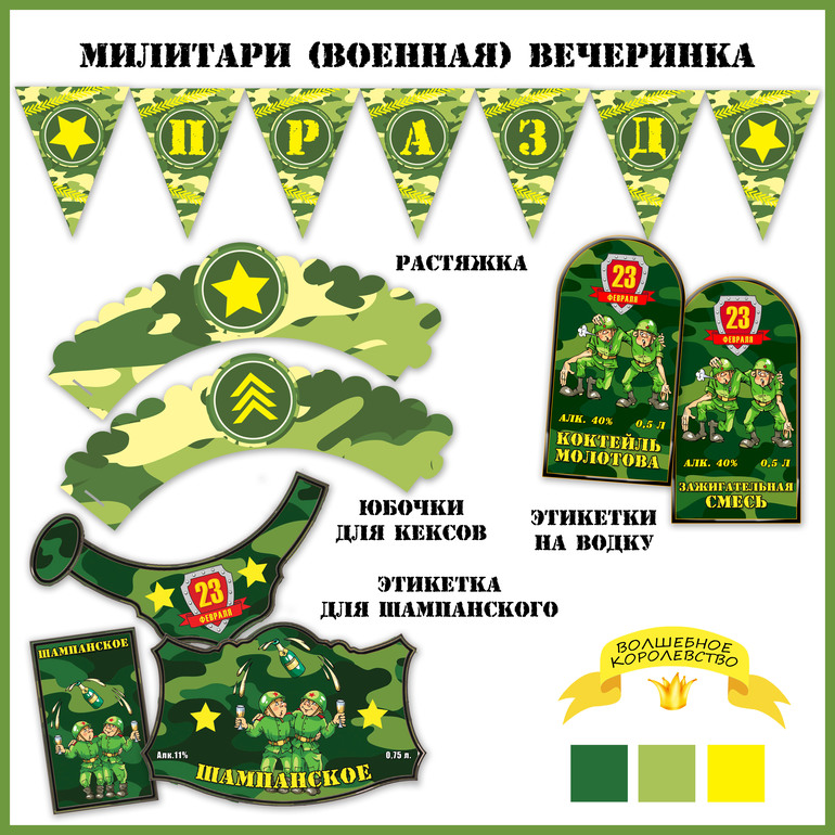 Сценарий дня рождения ребенка военный Сценарий дня рождения ребенка военный