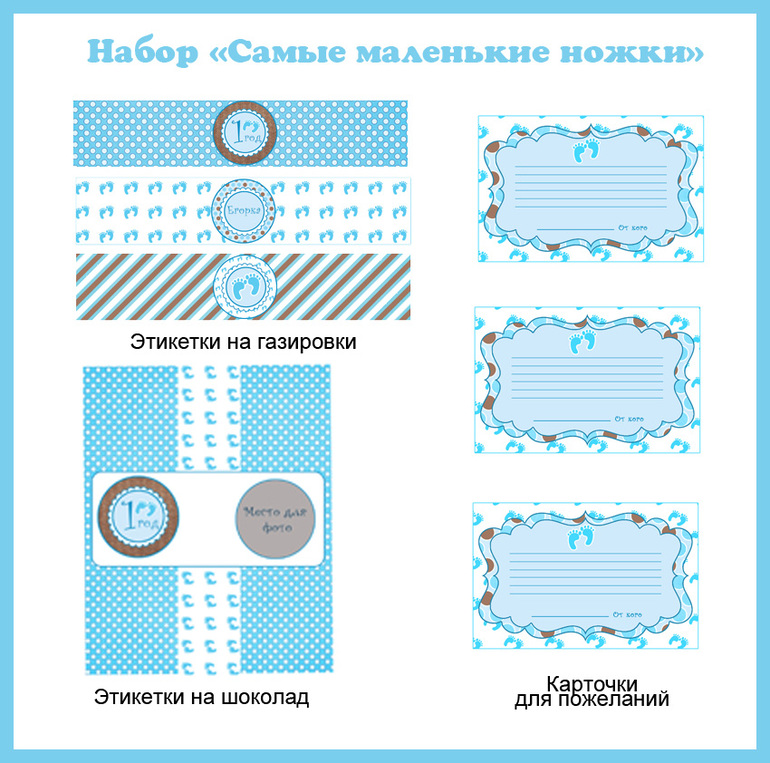 Набор для годовасия мальчика "Самые маленькие ножки"