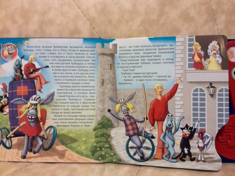 Бременские музыканты от Азбукварик