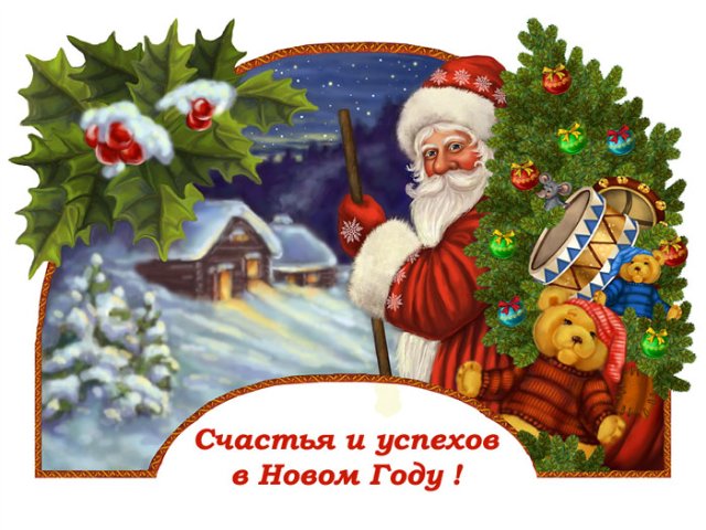 Наши рекорды...или С Наступающим))))))))))))!!!!!!!!!