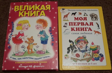 Библиотека мамы и малыша 0-3