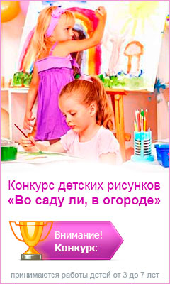 Конкурс детских рисунков "Во саду ли, в огороде" . Выиграй призы от издательства