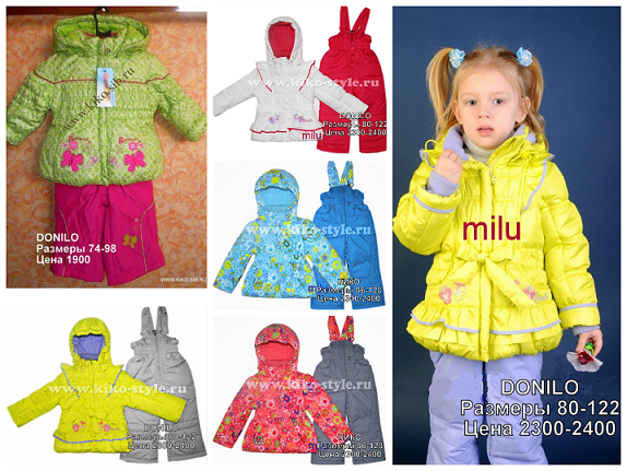 КИКО и ДОНИЛО в наличии по очень низким ценам!