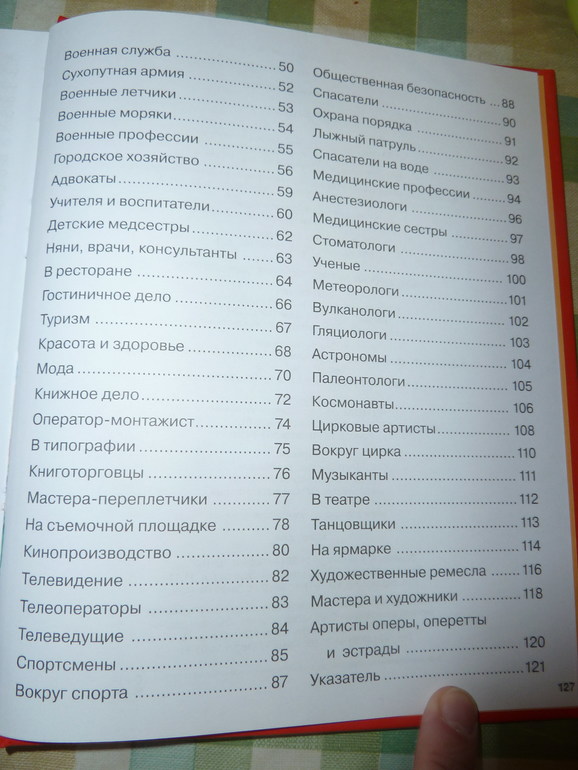 Твоя первая энциклопедия - Кем Быть?