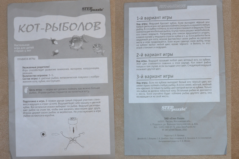 Настольная игра «Кот-рыболов»