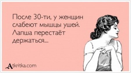 Анекдот к 30 годам у женщины Анекдот к 30 годам у женщины