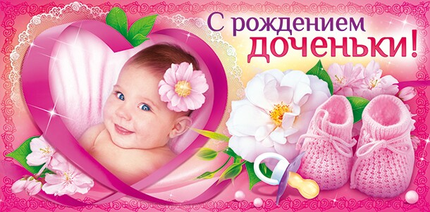 Красивые поздравления с рождения дочери для мамы Красивые поздравления с рождения дочери для мамы