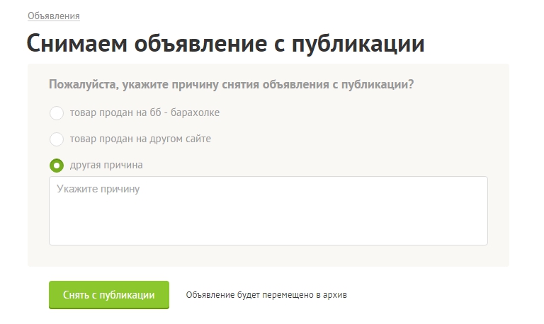 Снять с публикации. Объявление сниму. Как снять объявление с публикации. Объявление снято с публикации. Снято с публикации.