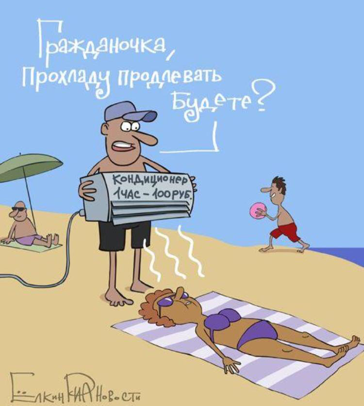 Кондиционер прикольные картинки