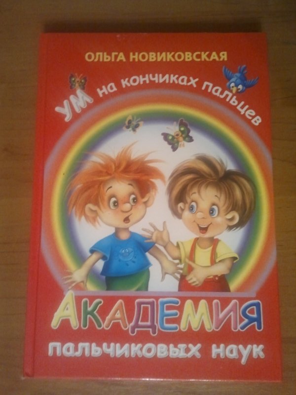 НОВИКОВСКАЯ УМ НА КОНЧИКАХ ПАЛЬЦЕВ СКАЧАТЬ БЕСПЛАТНО НОВИКОВСКАЯ УМ НА КОНЧИКАХ ПАЛЬЦЕВ СКАЧАТЬ БЕСПЛАТНО