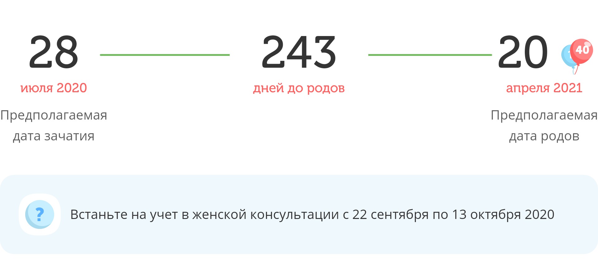 Калькулятор даты родов