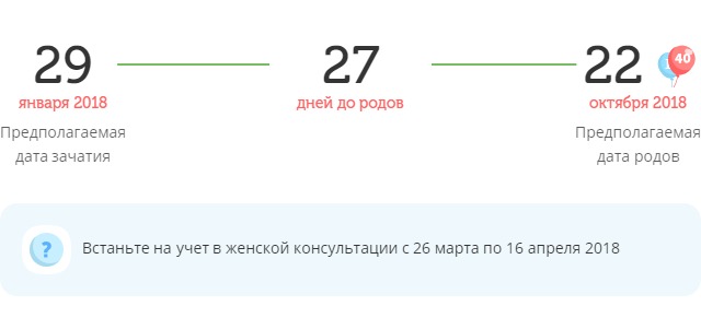 Калькулятор даты родов