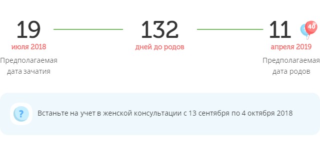 Калькулятор даты родов