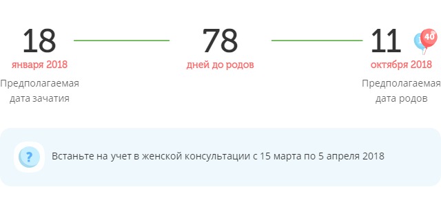 Калькулятор даты родов