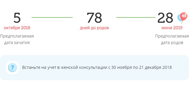 Калькулятор даты родов