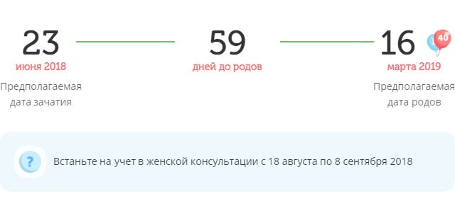 Калькулятор даты родов