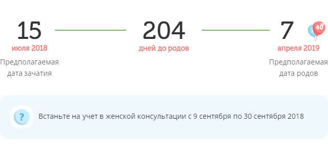 Калькулятор даты родов